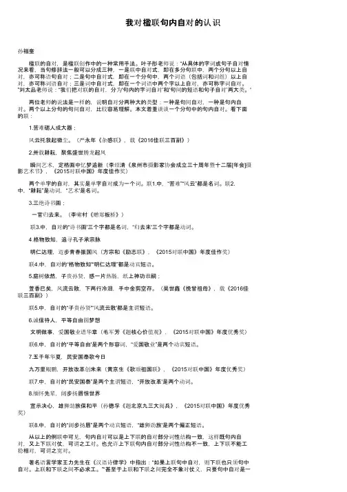 我对楹联句内自对的认识