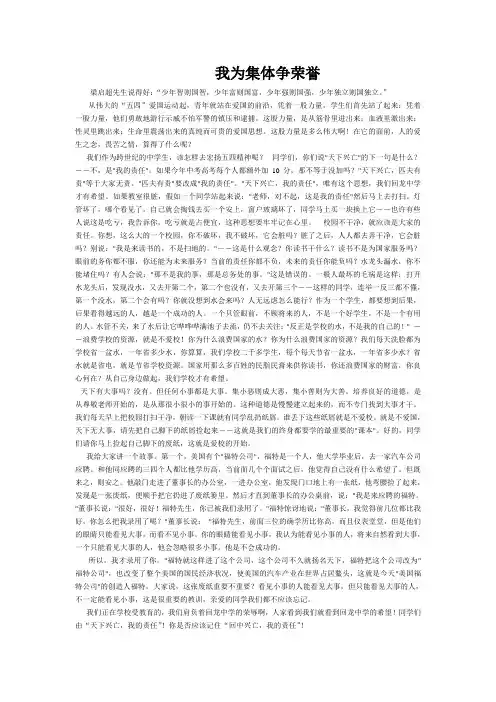 我为集体争荣誉演讲稿