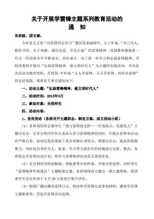 关于开展三月份学雷锋活动通知
