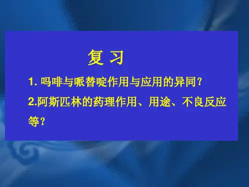 利尿药与脱水药
