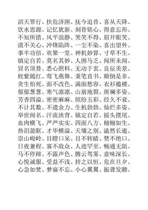 北师大版四年级四字词语归纳