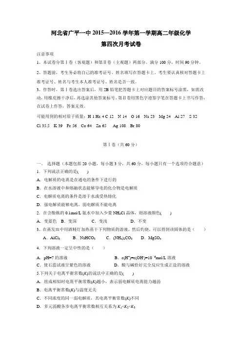 15—16学年上学期高二第四次月考化学试题(附答案)