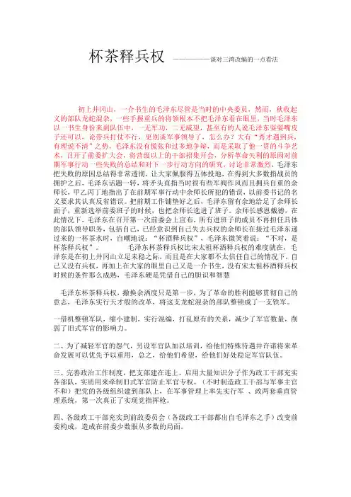 杯茶释兵权 ——————谈对三湾改编的一点看法