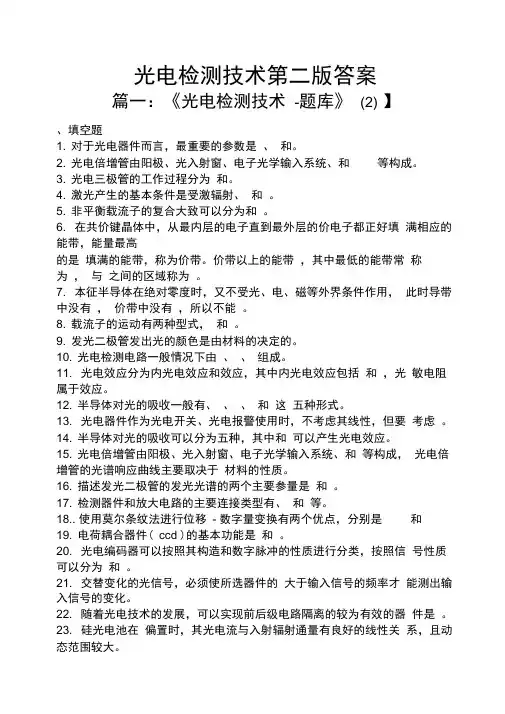 光电检测技术第二版答案