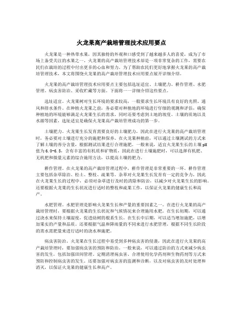 火龙果高产栽培管理技术应用要点