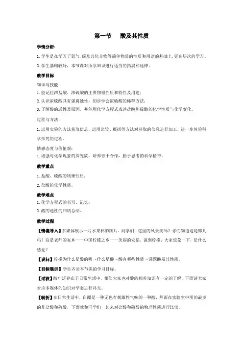 九年级化学下册第七单元常见的酸和碱第一节酸及其性质教案(新版)鲁教版