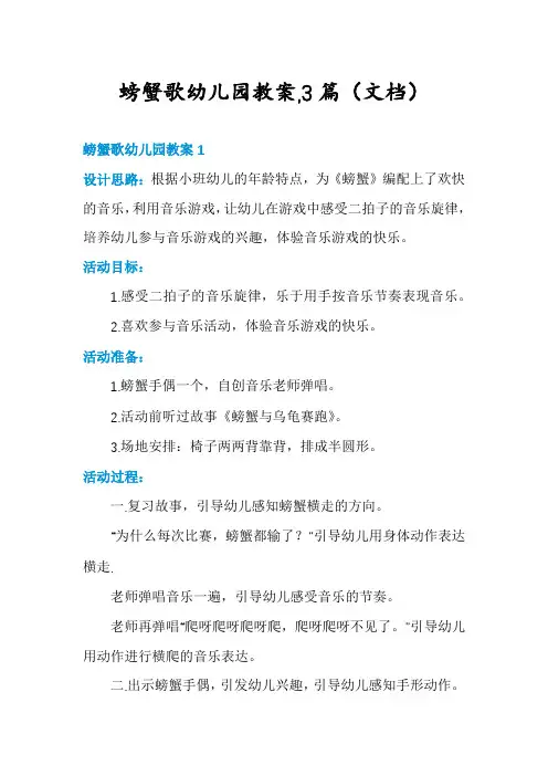 螃蟹歌幼儿园教案,3篇