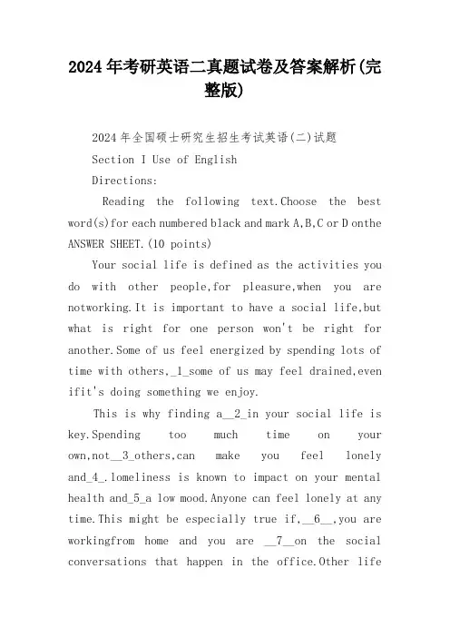 2024年考研英语二真题试卷及答案解析(完整版)