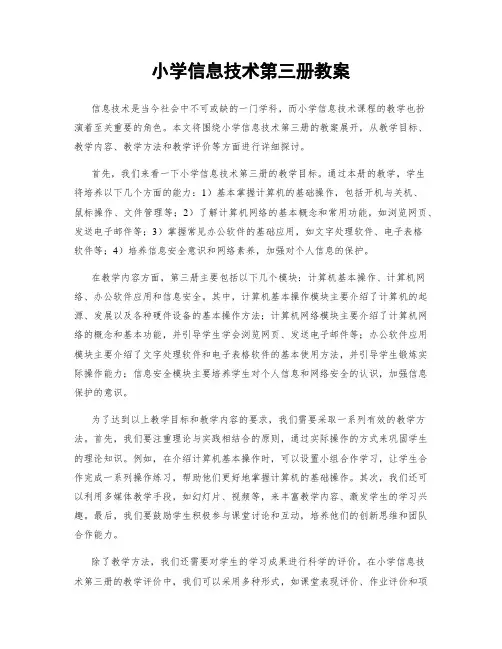 小学信息技术第三册教案