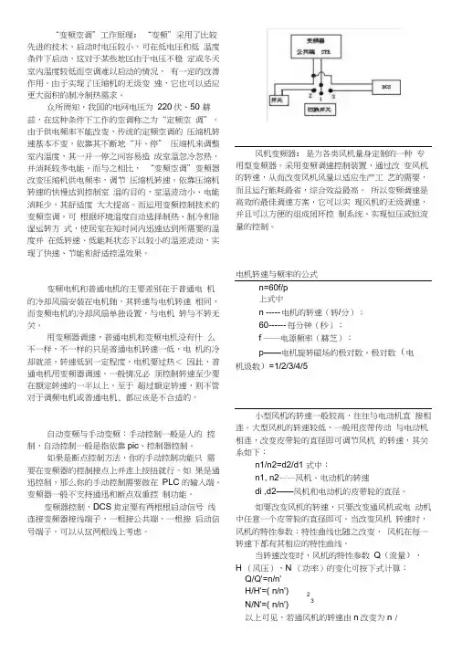 风机变频及转速风量之间关系