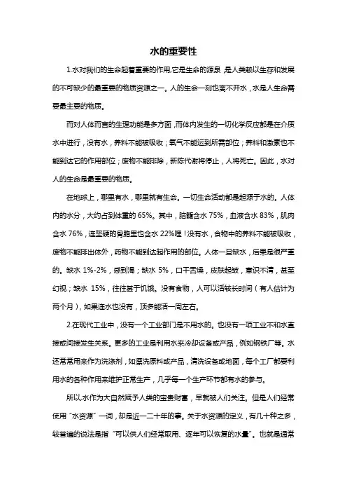 水的重要性