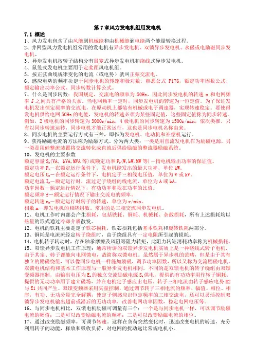 第7章-风力发电机组用发电机-答案