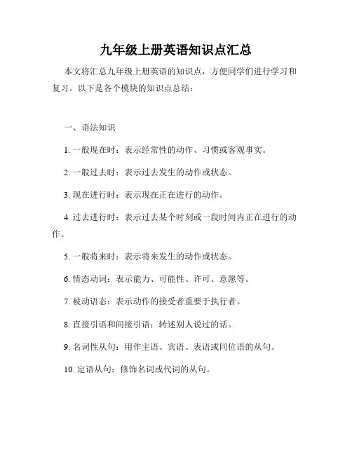 九年级上册英语知识点汇总