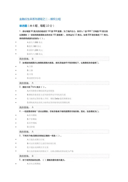 金融衍生品系列课程之二：期权介绍100