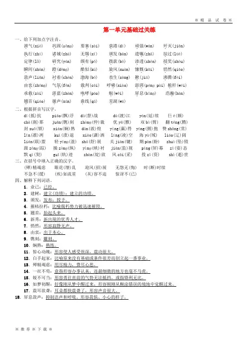 (部编版)2020八年级语文上册第一单元基础过关练练习新