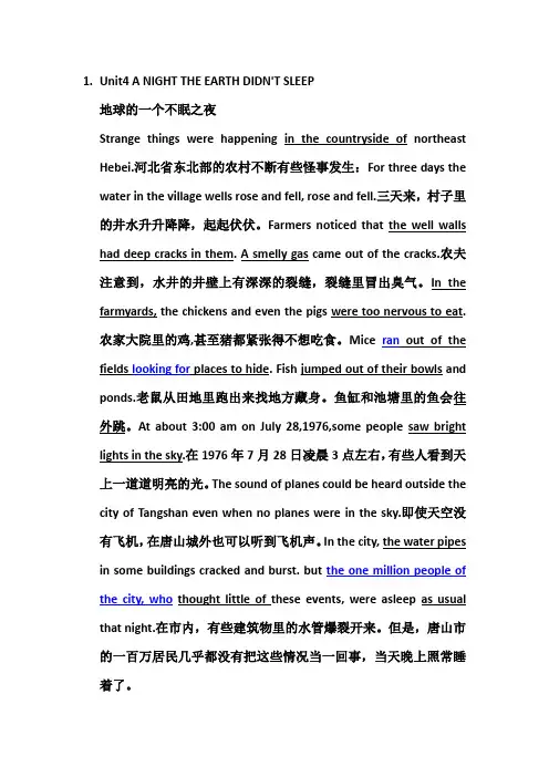 高一英语必修一第4单元Unit4 A NIGHT THE EARTH DIDN