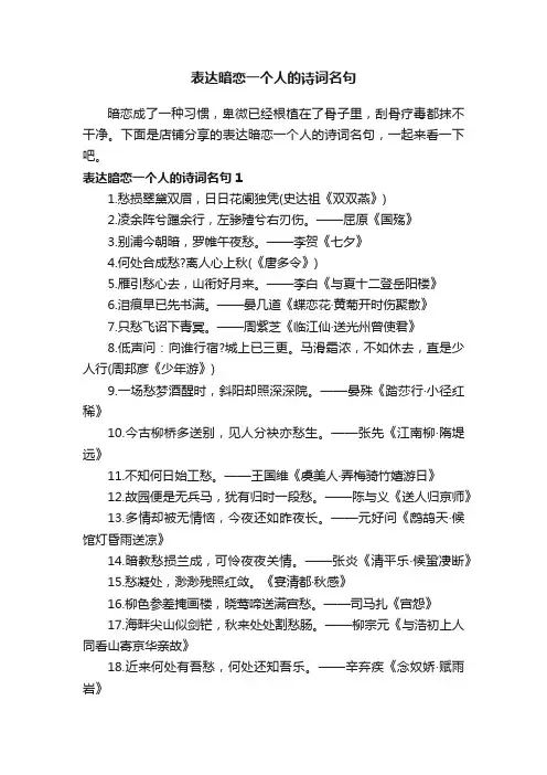 表达暗恋一个人的诗词名句