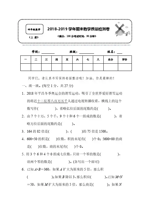 【精编名校试题】2018-2019学年人教版数学三年级上册名校期末检测卷(一)