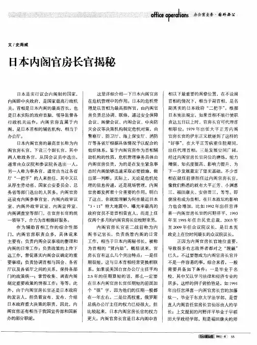 日本内阁官房长官揭秘