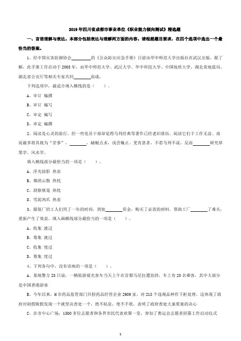 四川省成都市事业单位《职业能力倾向测试》精选题