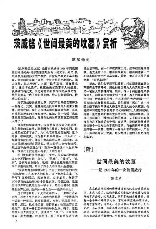 茨威格《世间最美的坟墓》赏析