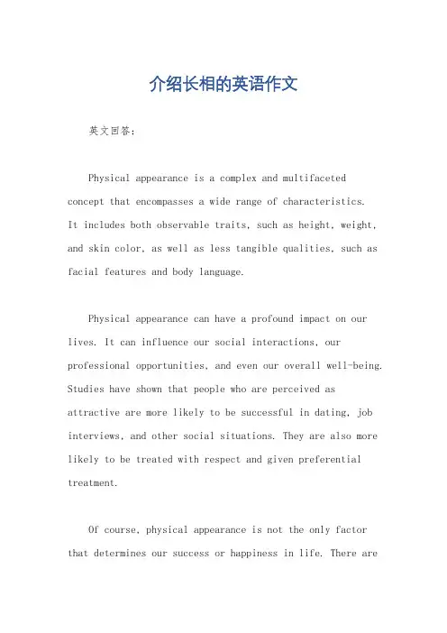 介绍长相的英语作文