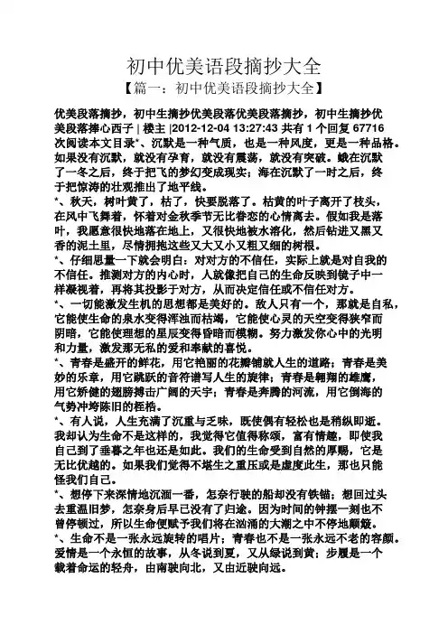 初中优美语段摘抄大全