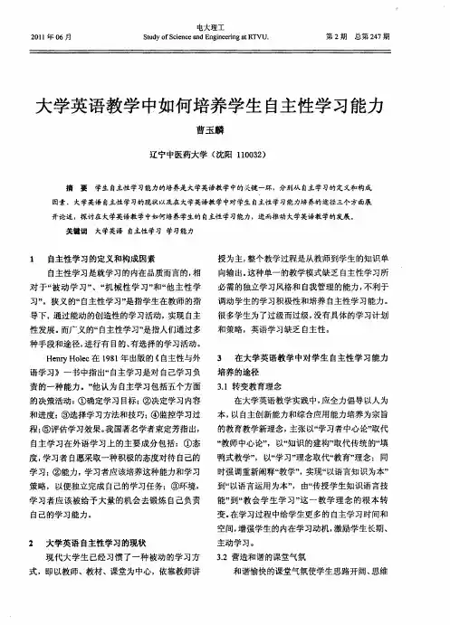 大学英语教学中如何培养学生自主性学习能力