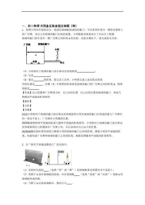 八年级上册光现象实验专题练习(word版