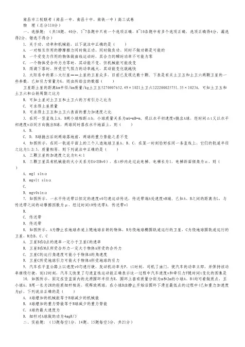 江西省南昌市三校(南昌一中,南昌十中,南铁一中)高三10月联考物理试卷 Word版含答案.pdf
