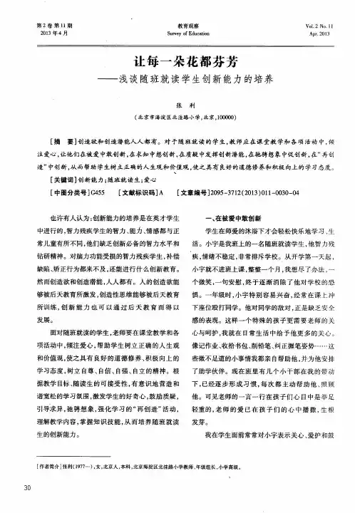 让每一朵花都芬芳——浅谈随班就读学生创新能力的培养
