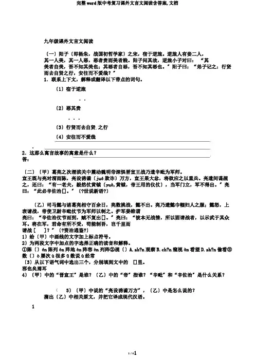 完整word版中考复习课外文言文阅读含答案,文档