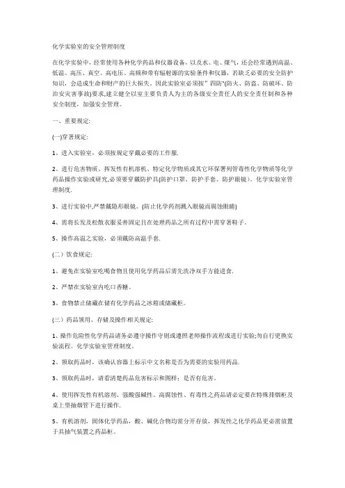 化学实验室的安全管理制度