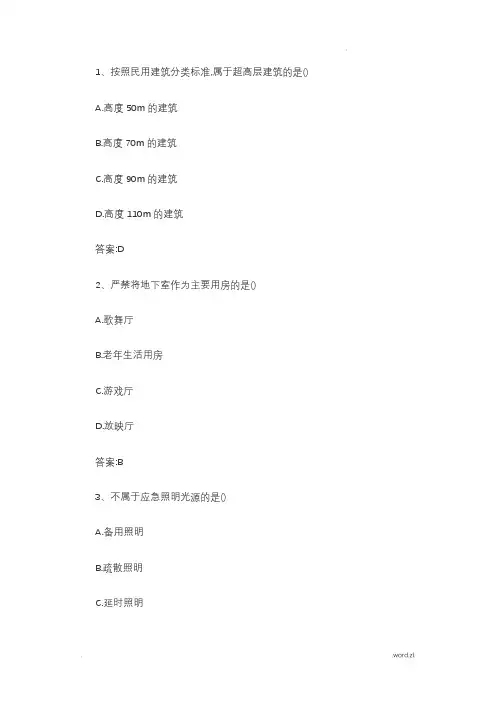 2018年二建建筑工程真题与答案解析