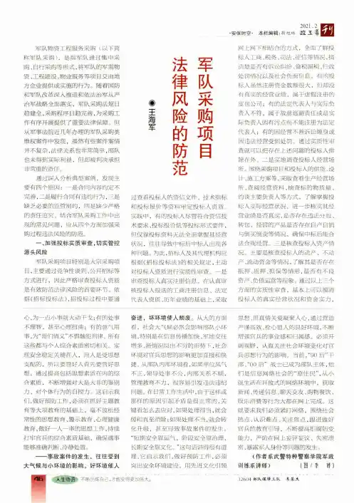 军队采购项目 法律风险的防范