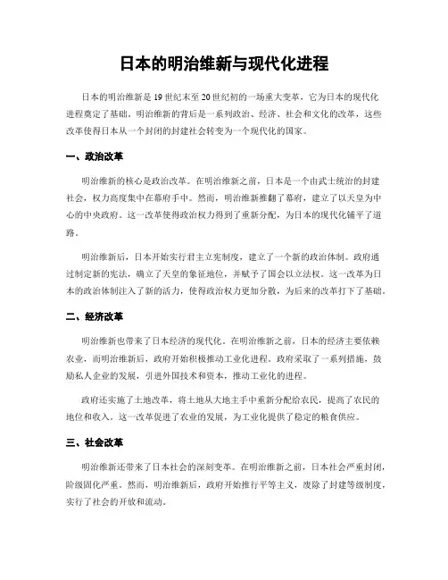 日本的明治维新与现代化进程