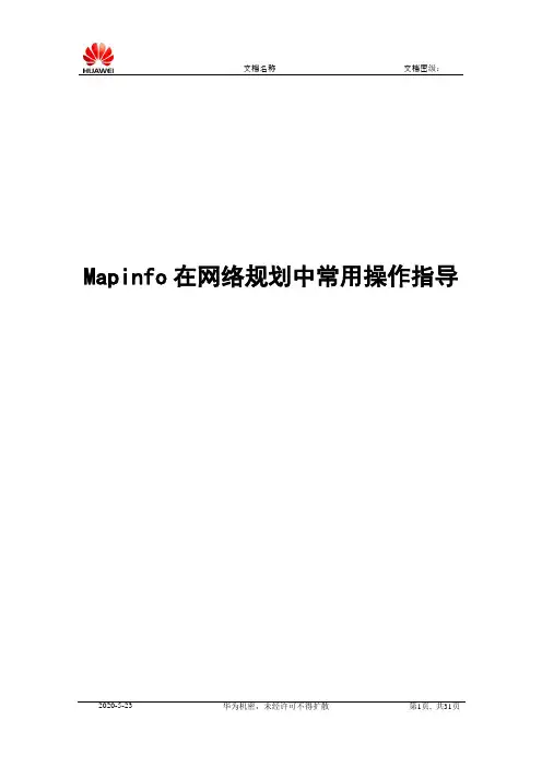 Mapinfo_在网络规划中常用操作指导