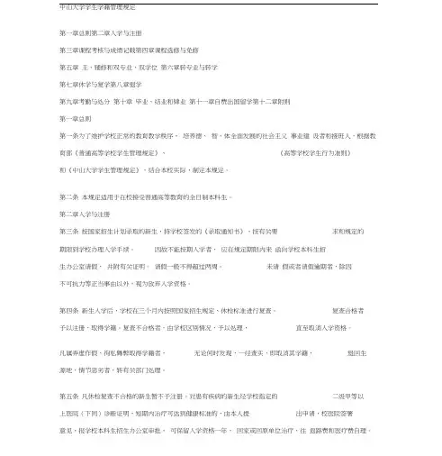 中山大学学生学籍管理规定