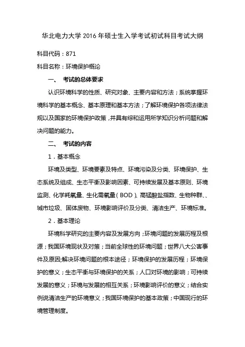 环境保护概论