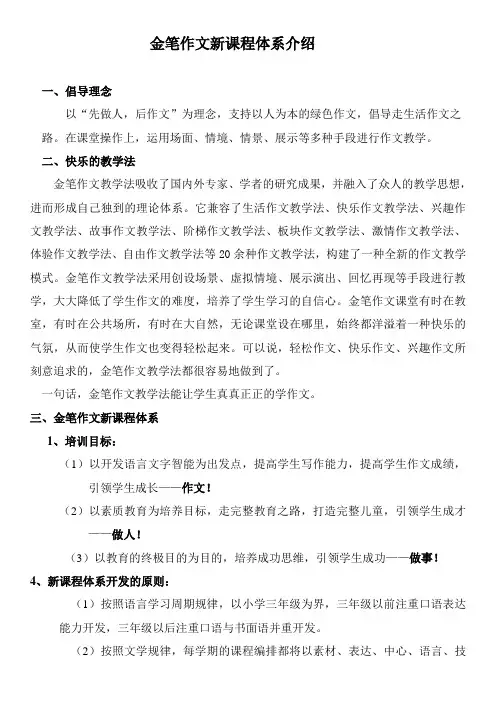 金笔作文新课程体系介绍
