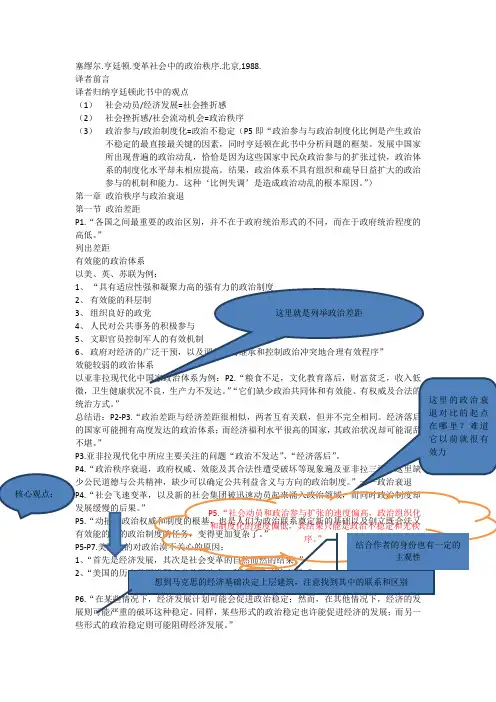 亨廷顿之变革社会中的政治秩序德读书笔记 (自动保存的)