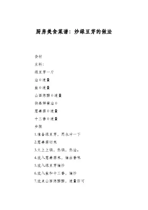 厨房美食菜谱：炒绿豆芽的做法