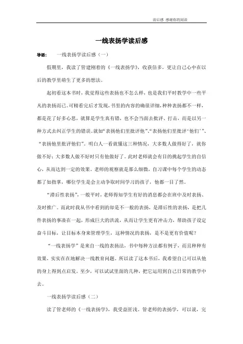 一线表扬学读后感