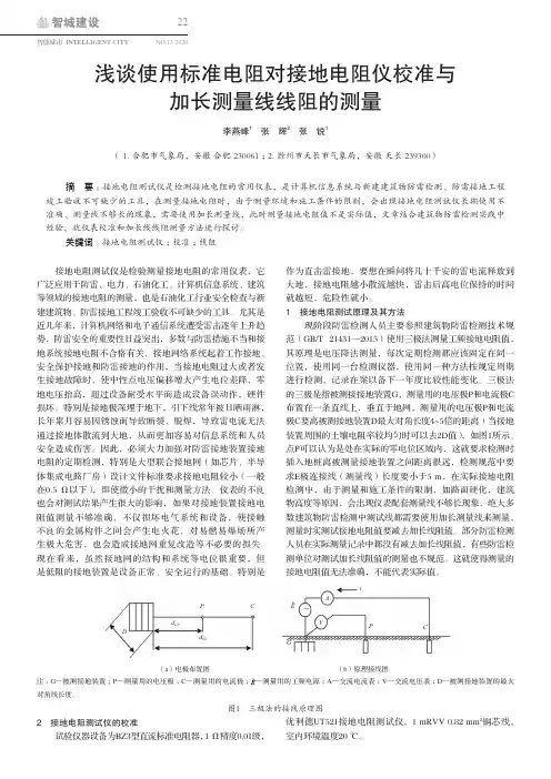 浅谈使用标准电阻对接地电阻仪校准与加长测量线线阻的测量