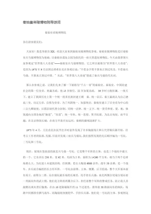 秦始皇帝陵博物院导游词