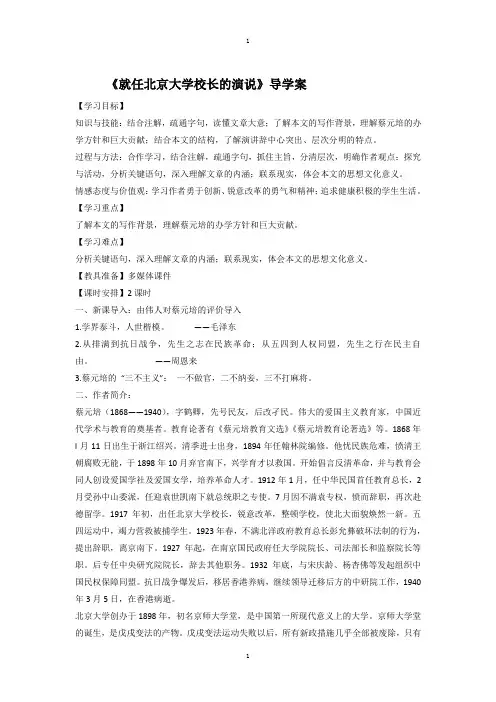 人教版高中语文必修二导学案：11 就任北京大学校长之演说