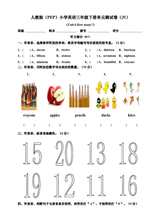 PEP小学英语三年级下册Unit 6 How many 单元测试卷(附答案)