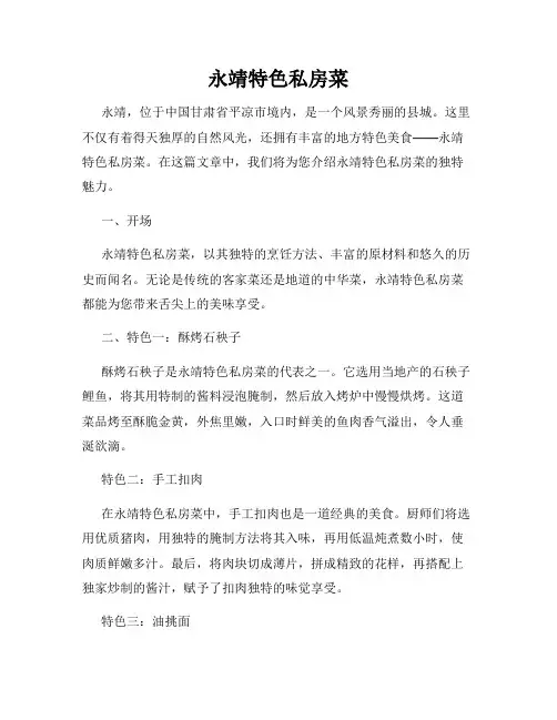永靖特色私房菜