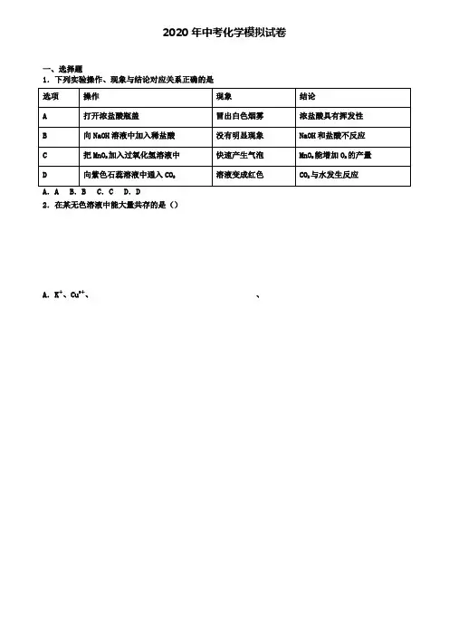 【9份试卷合集】上海市金山区2019-2020学年中考二诊化学试题