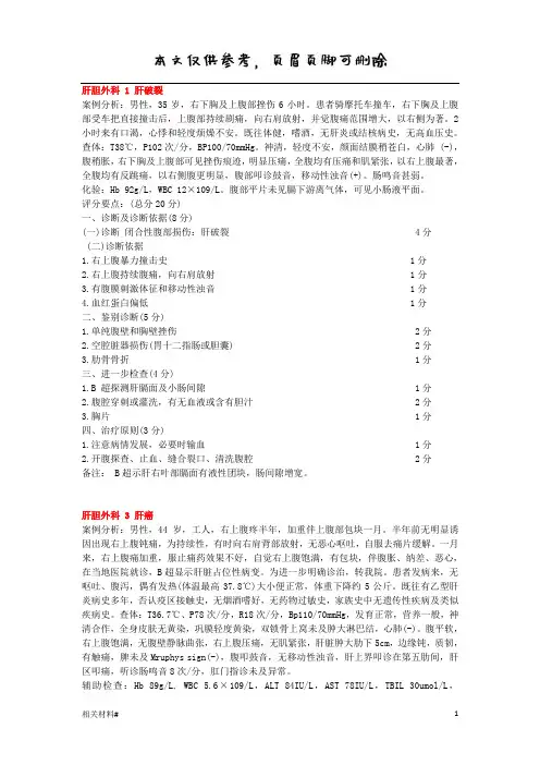 肝胆外科案例分析题(材料详实)